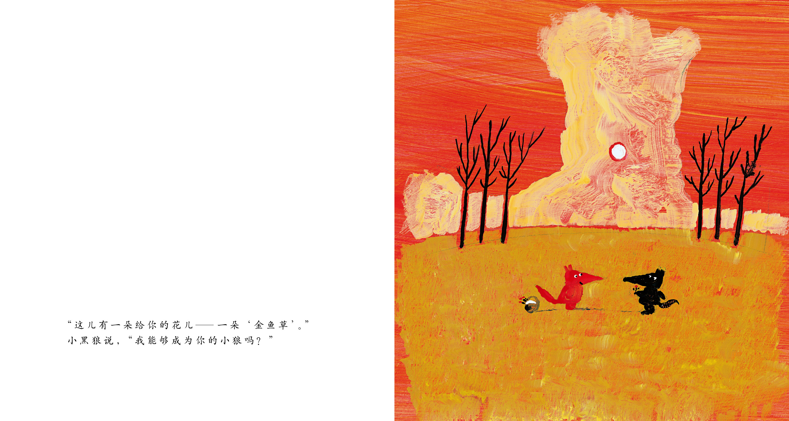 小红狼和小黑狼 (08),绘本,绘本故事,绘本阅读,故事书,童书,图画书,课外阅读